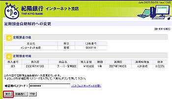 [BKY002]定期預金自動解約への変更画面