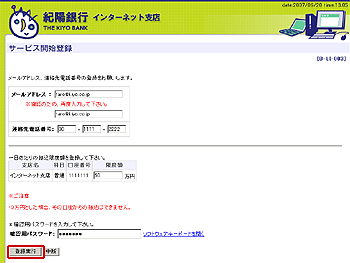 [BLI003]サービス開始登録画面