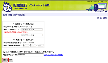 [BOJ001]お客様登録情報変更画面