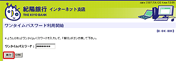 [BOK001]ワンタイムパスワード利用開始画面