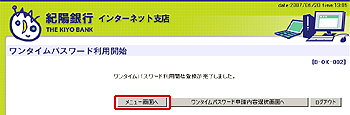[BOK002]ワンタイムパスワード利用開始画面