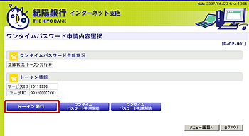 [BOP001]ワンタイムパスワード申請内容選択画面