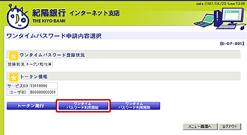 [BOP001]ワンタイムパスワード申請内容選択画面