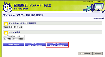 [BOP001]ワンタイムパスワード申請内容選択画面