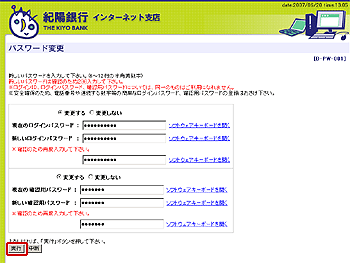 [BPW001]パスワード変更画面