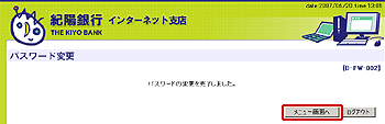 [BPW002]パスワード変更画面