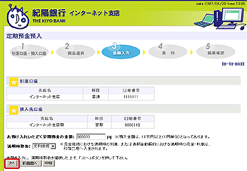 [BTI003]定期預金預入（金額入力）画面
