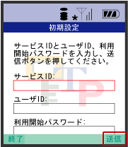 初期設定画面