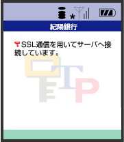 通信中画面