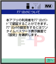 アプリロックについて画面