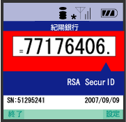 ワンタイムパスワード画面