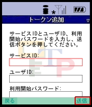 トークン追加画面