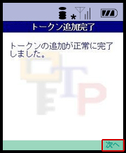 トークン追加完了画面