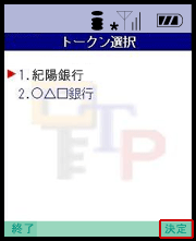 トークン選択画面