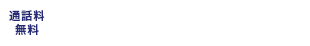 通話料無料 お電話でも受付。紀陽ローンダイレクト。 0120-600-964