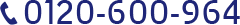 0120-600-964
