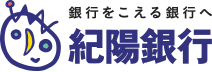 銀行をこえる銀行へ 紀陽銀行