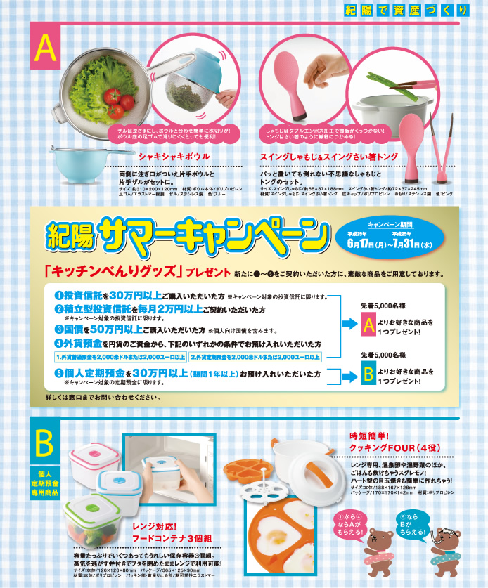 紀陽サマーキャンペーン