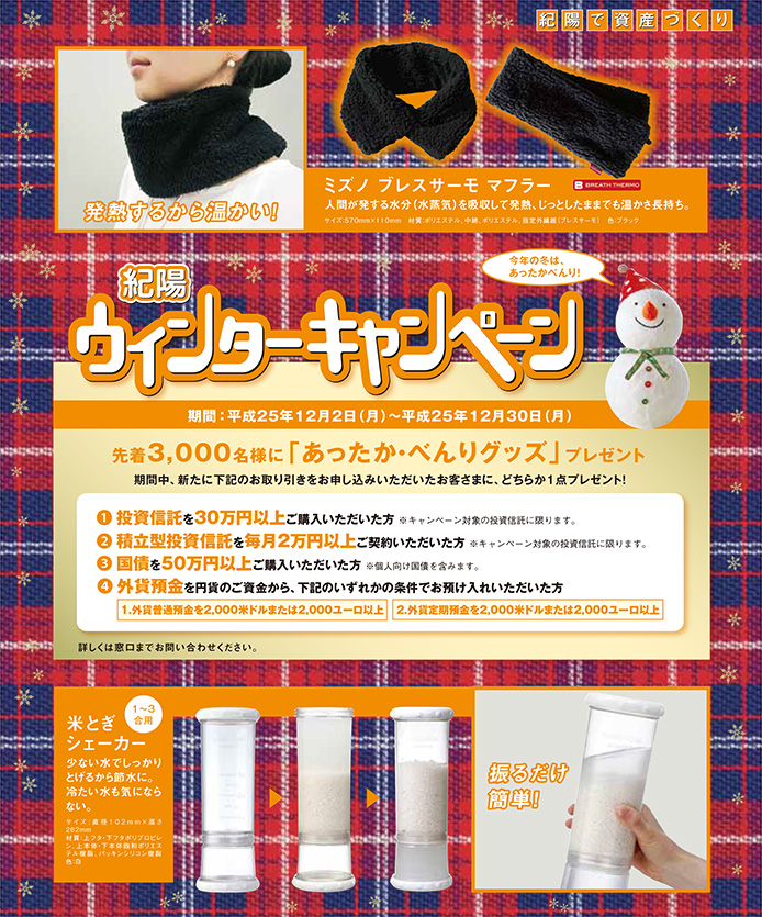 紀陽ウィンターキャンペーン