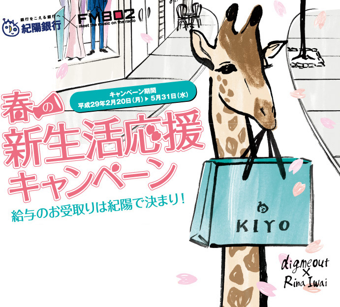 春の新生活応援キャンペーン