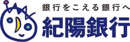 銀行をこえる銀行へ 紀陽銀行